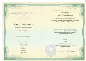 Удостоверение 1 (Дмитриенко С.М.)